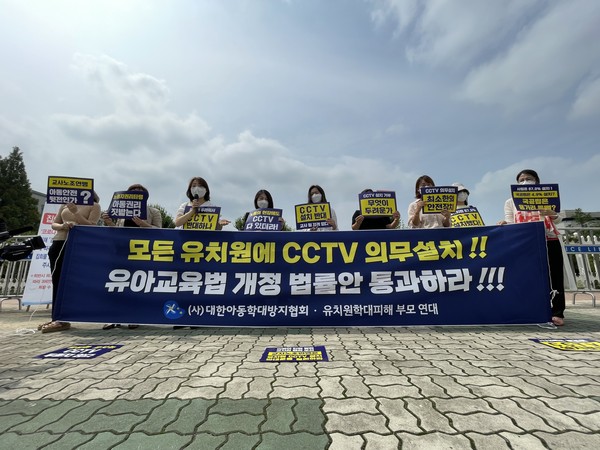 5일 서울 여의도 국회 앞에서 대한아동학대방지협회와 유치원학대피해 부모 연대가 기자회견을 열고 유치원 교실에 CCTV 의무 설치를 촉구하고 있다.