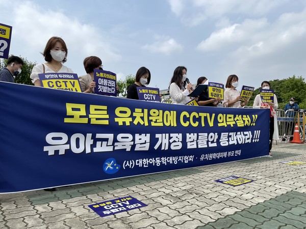 5일 서울 여의도 국회 앞에서 대한아동학대방지협회와 유치원학대피해 부모 연대가 기자회견을 열고 유치원 교실에 CCTV 의무 설치를 촉구하고 있다.